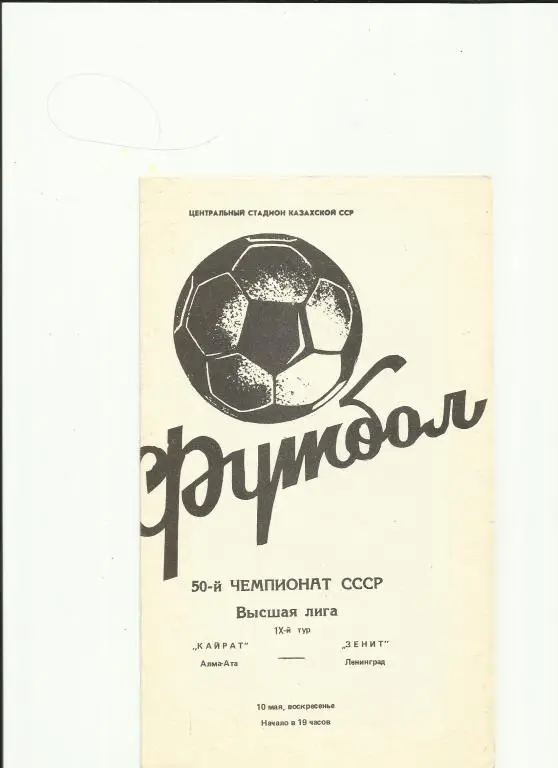 кайрат - зенит - 1987