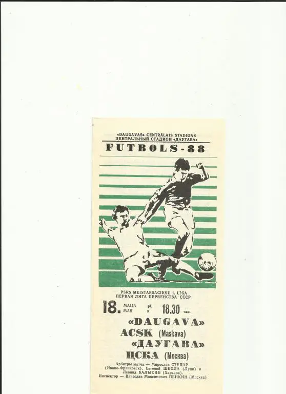 даугава - цска - 1988