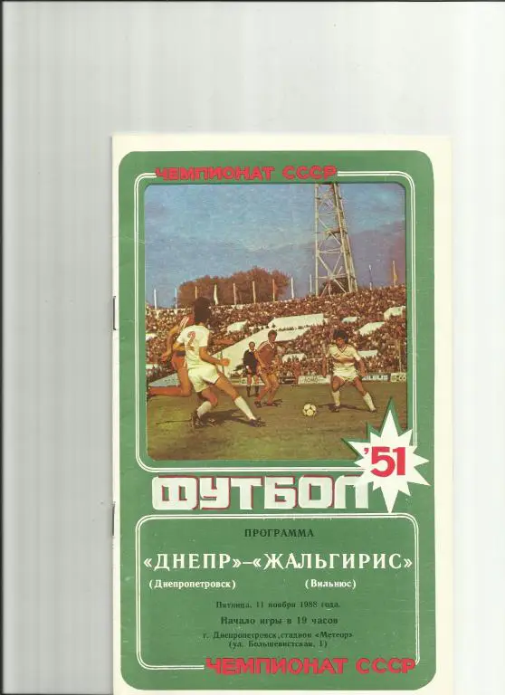 днепр - жальгирис - 1988