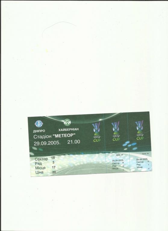 билет днепр-хайберниан 2005