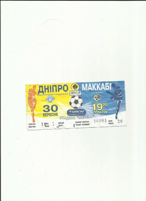 билет днепр-маккаби-2004