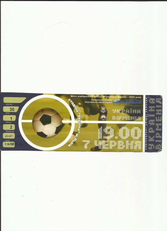билет украина-армения-2003