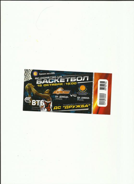билет бк донецк-бк химки 2009