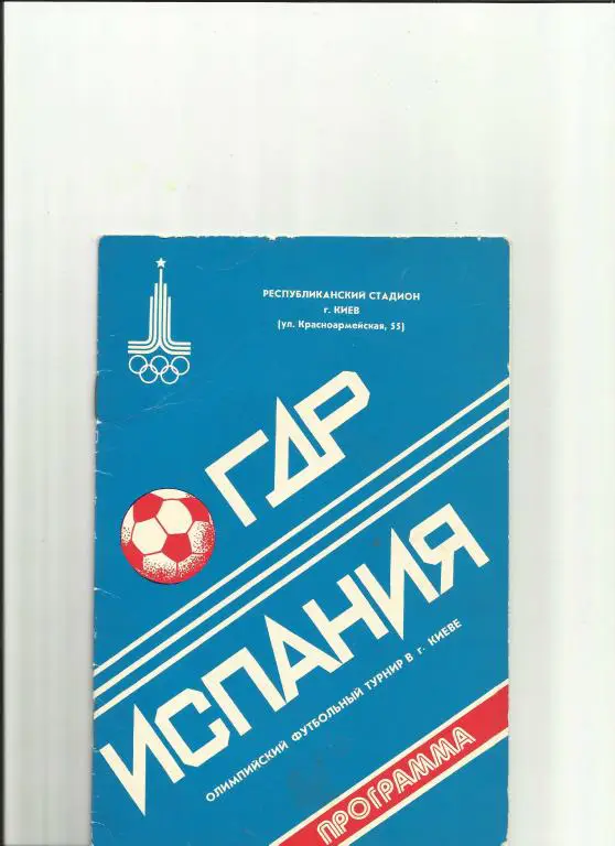 гдр - испания - 1980