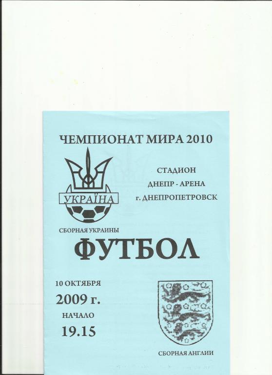 украина-англия-2009