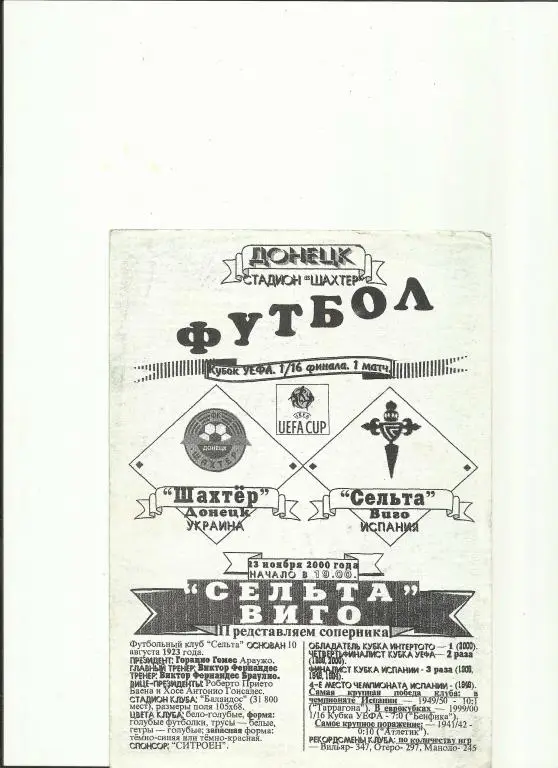 шахтер-сельта-2000