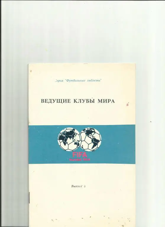 серия футбольные эмблемы.ведущие клубы мира