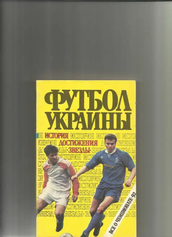 футбол украины