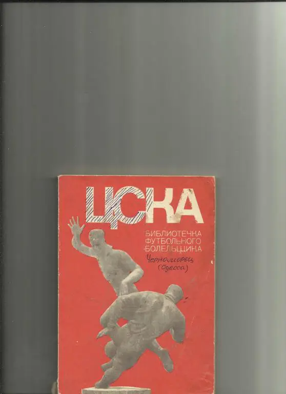 цска