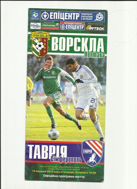 ворскла-таврия-2010