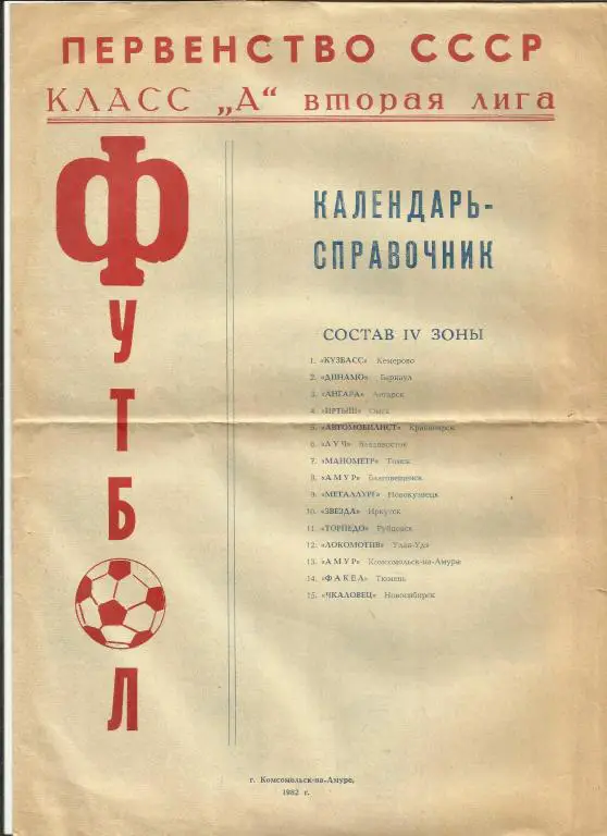 комсомольск-на-амуре-82