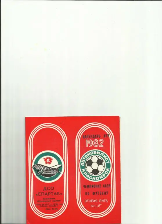 красноярск-82