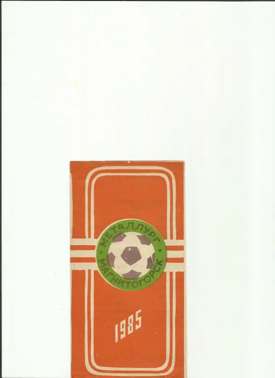 магнитогорск-85