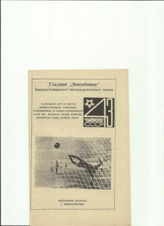 новокузнецк-80