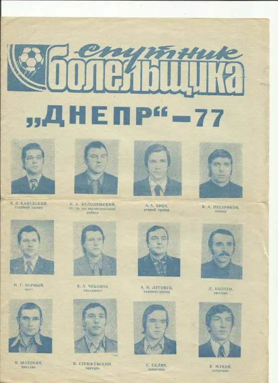 днепропетровск-77