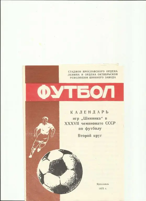 ярославль-75