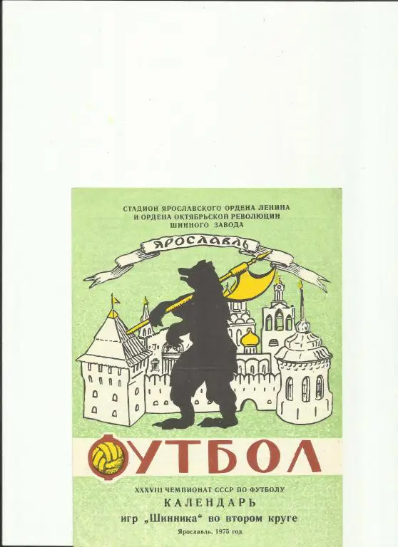 ярославль-76