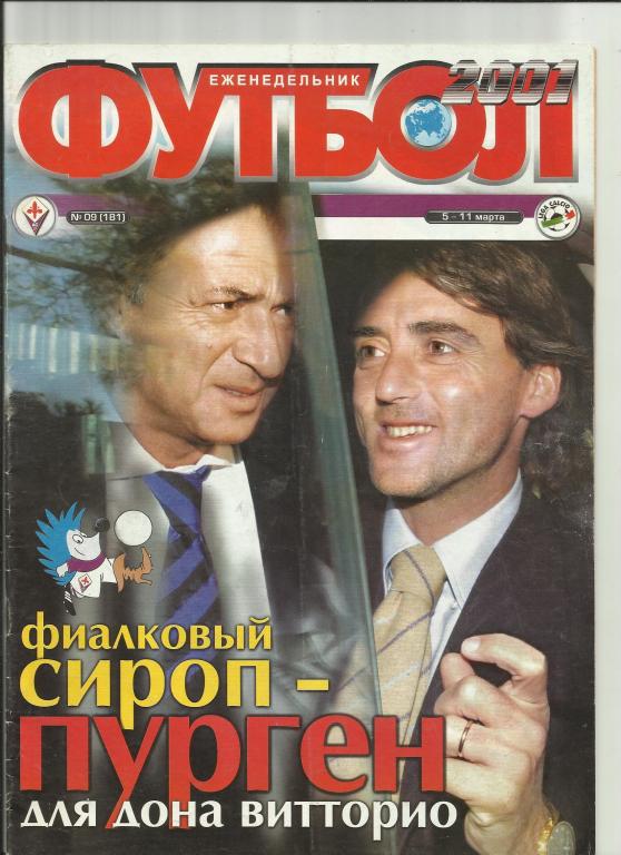 футбол №9 за 2001 год