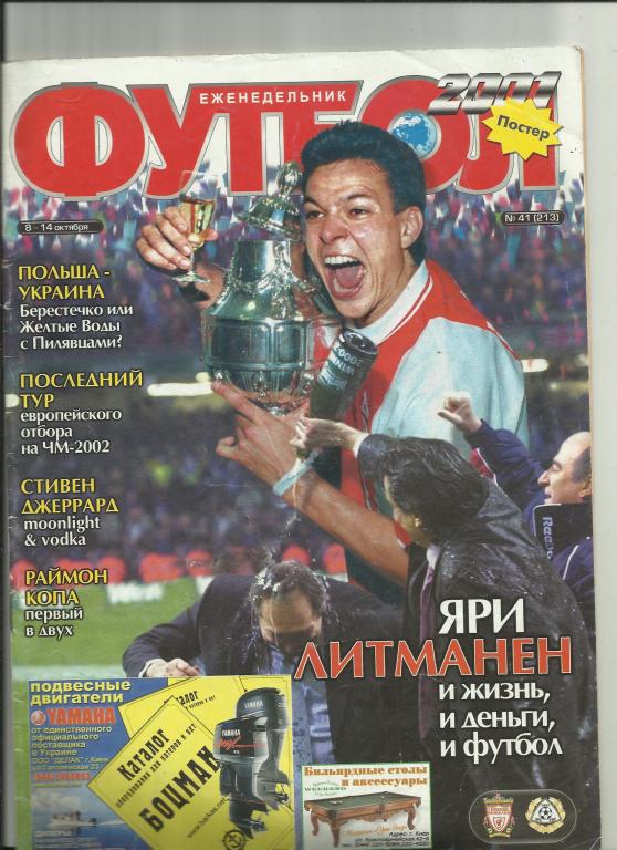 футбол №41 за 2001 год