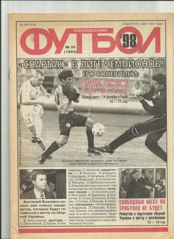 футбол № 35 за 1998 год