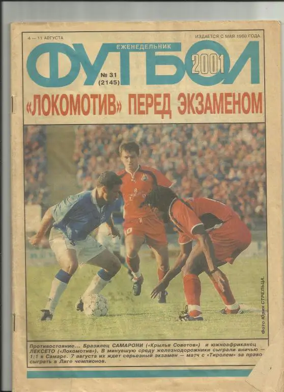 футбол №31 за 2001 год