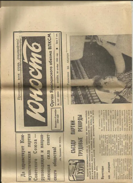 юность.спортивный выпуск № 127 за 1985 год