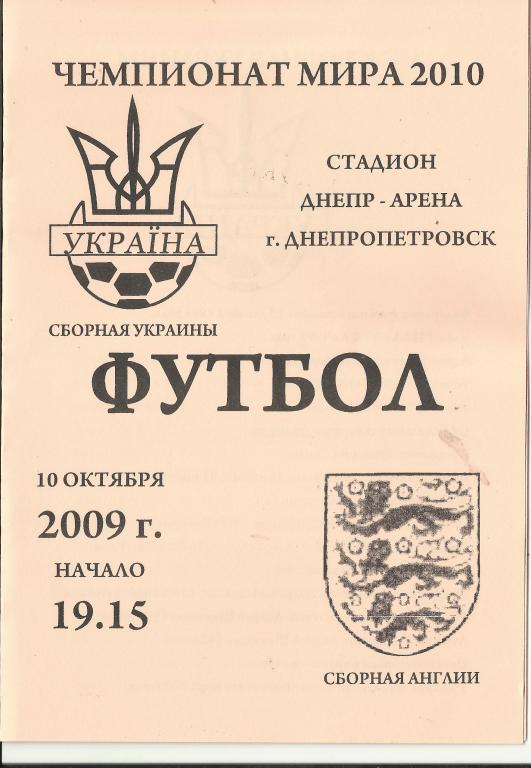 украина-англия-2009