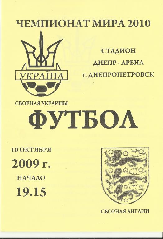 украина-англия-2009