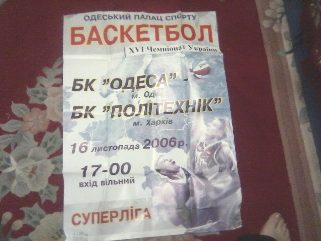 бк одесса-бк политехник харьков-2006