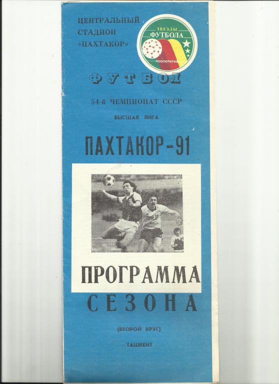 ташкент- 1991(2-й круг)