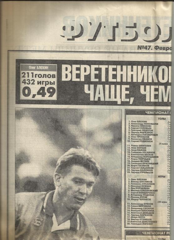 футбол от спорт-экспресса № 47 за 1997 год