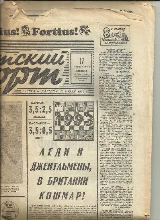 советский спорт № 108 за 17 сентября 1993 года