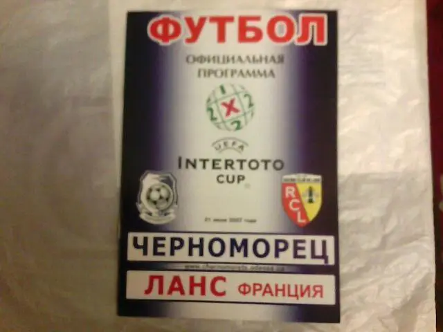 черноморец- ланс-2007