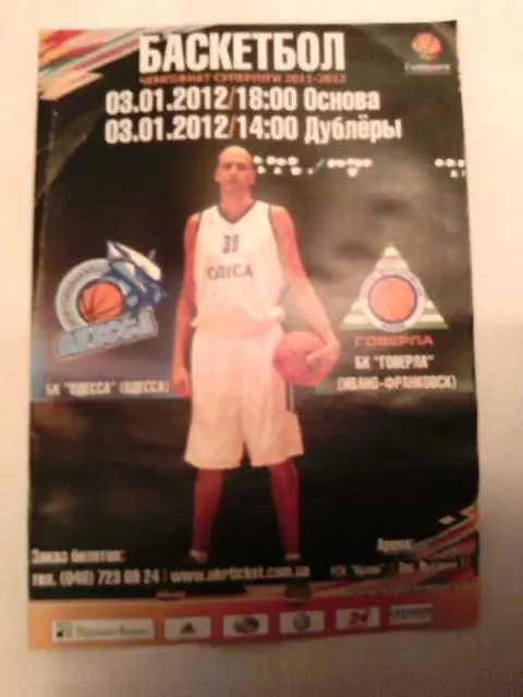 бк одесса-бк говерла(ивано-франковск)-2012