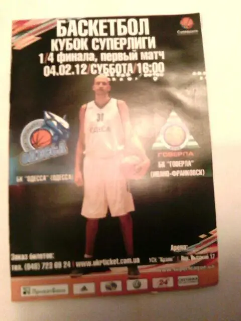 бк одесса-бк говерла(ивано-франковск)-2012