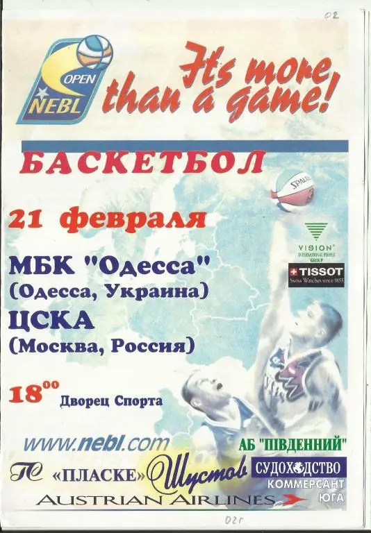 мбк одесса-цска-2002