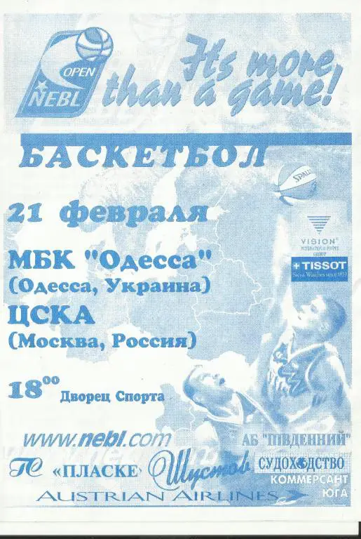 мбк одесса-цска-2002