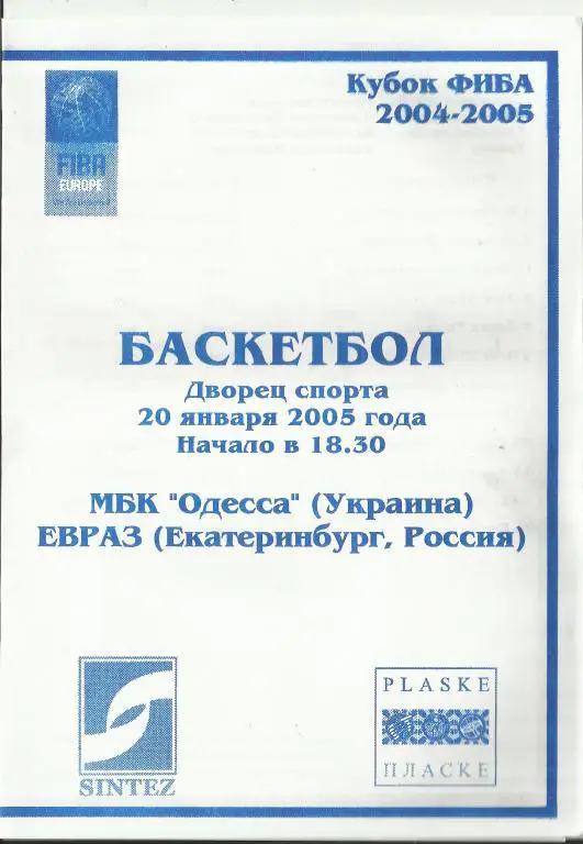 мбк одесса-евраз(екатеринбург)-2005