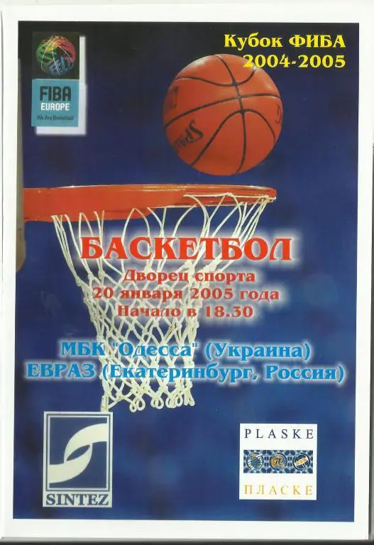 мбк одесса-евраз(екатеринбург)-2 005