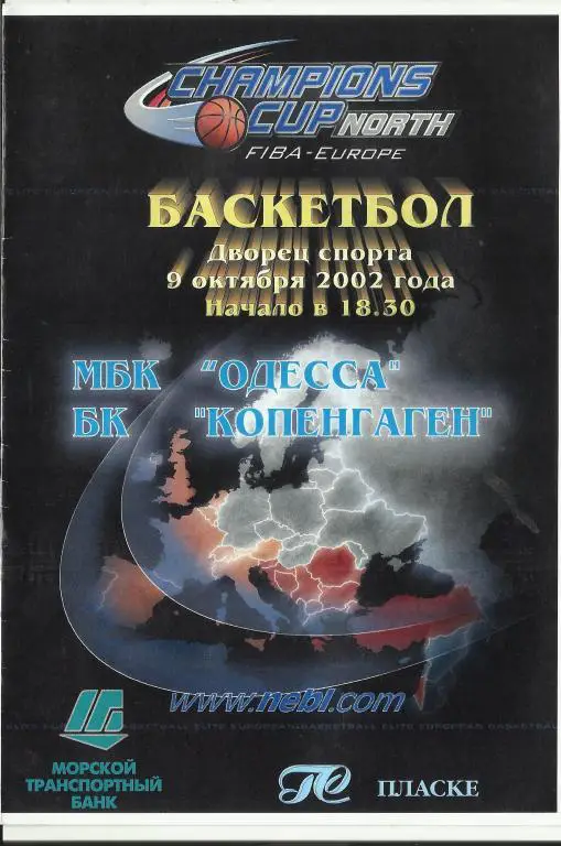 мбк одесса- бк копенгаген-2002