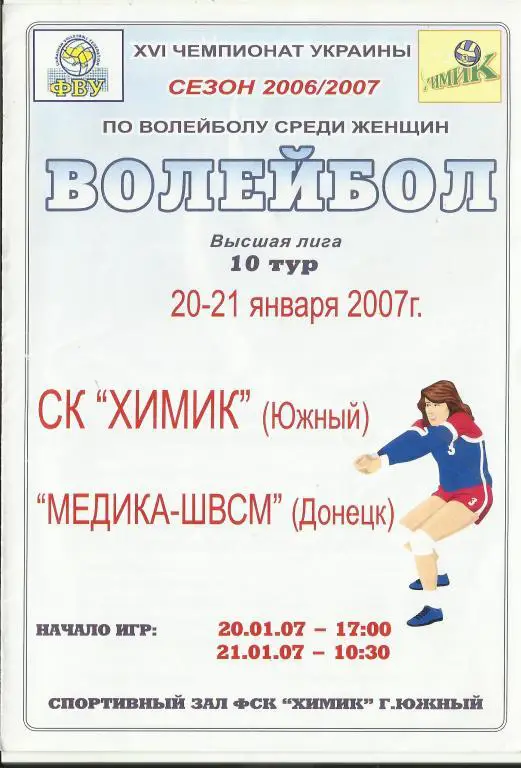 ск химик(южный) - медика-швсм(донецк)-2007
