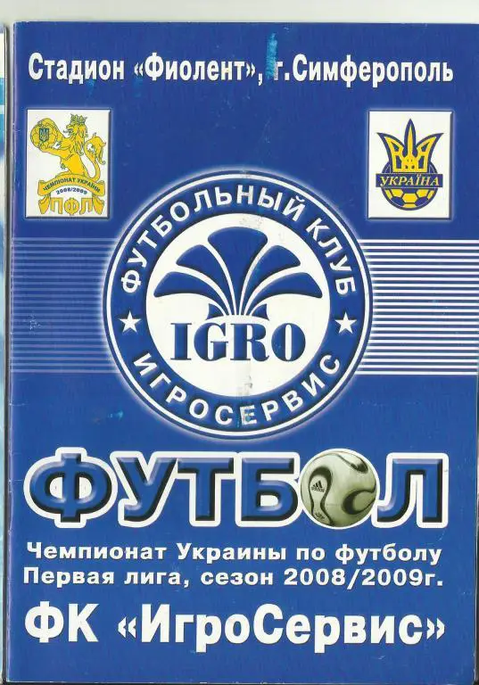 фк игросервис (симферополь)-фк днестр (овидиополь)-2008