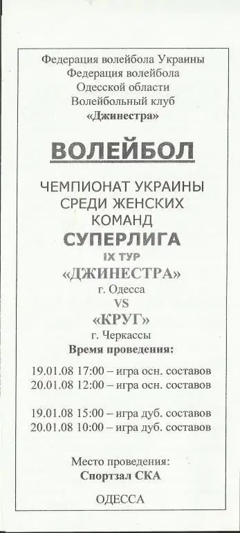 ск джинестра (одесса)- круг (черкассы)-2008
