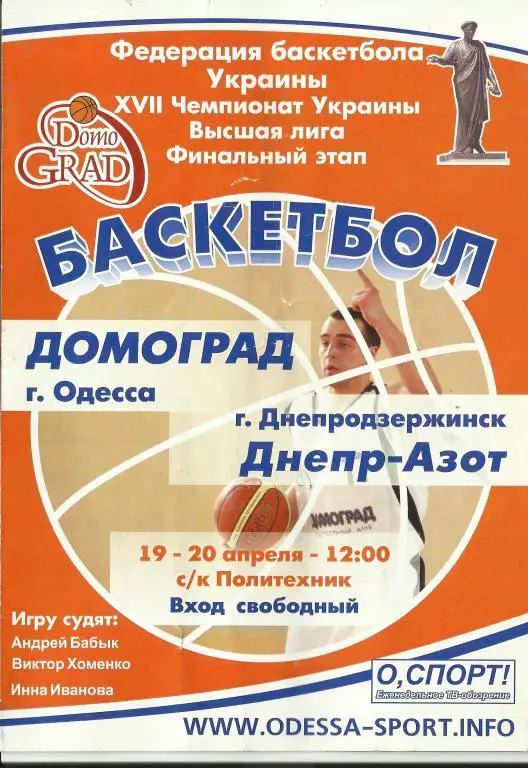 бкдомоград(одесса )- бк днепр-азот(днепродзержинск )-2008