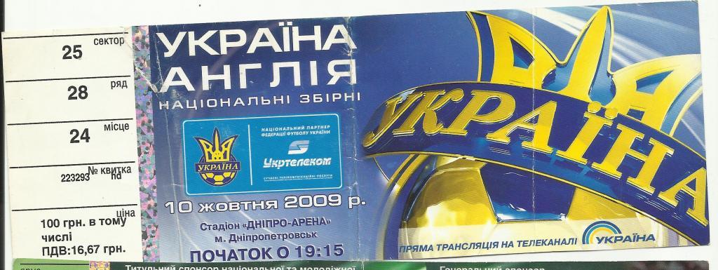 билет украина - англия - 2009