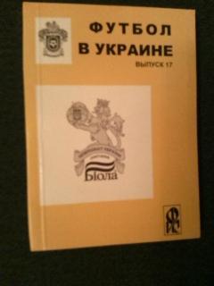 футбол в украине.выпуск 17