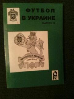 футбол в украине.выпуск 16