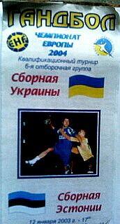 сборная украины-сборная эстонии-2003