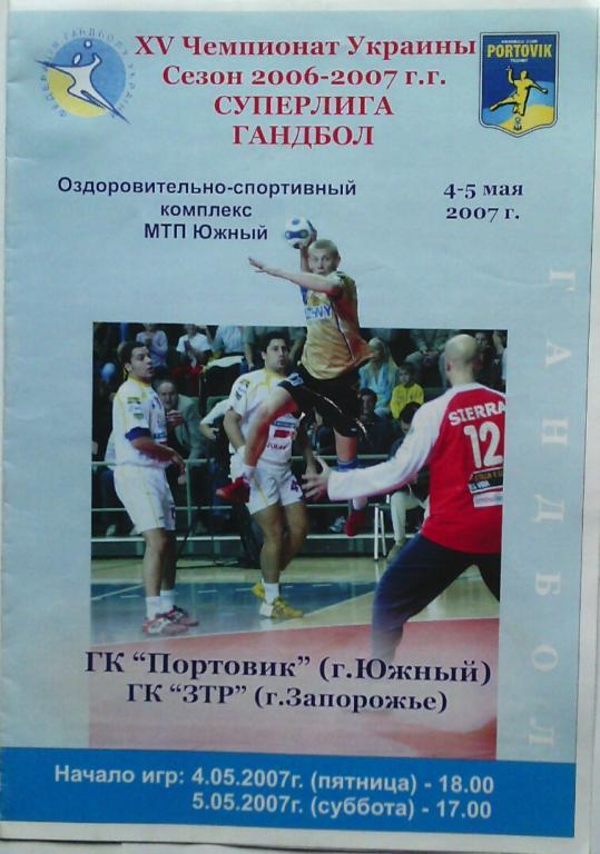 гк портовик (южный) гк зтр (запорожье) - 2007