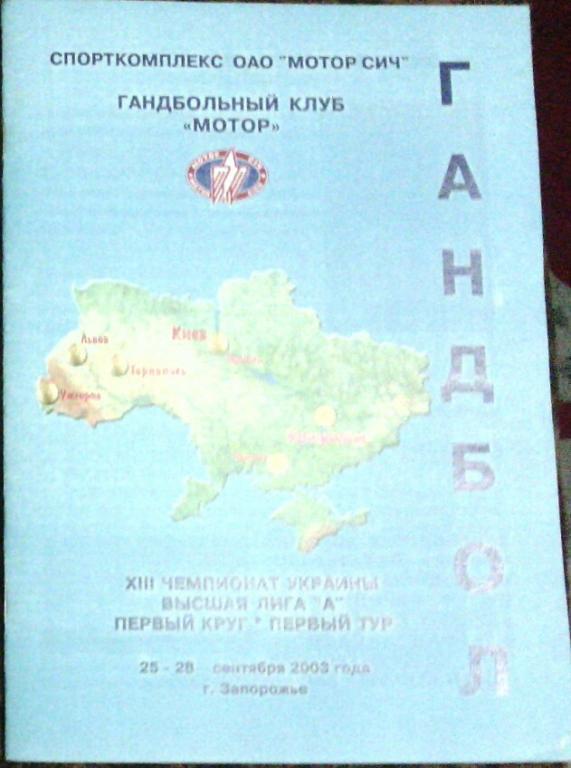 чемпионат украины среди женских команд сезона 2003/2004 годов